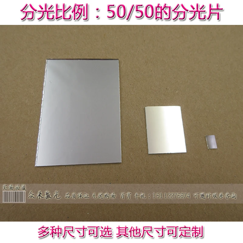 50/50 เลนส์สีแดงสีเขียวสีฟ้า Full - band Semi - transmissive กึ่งสะท้อนแสง Splitter