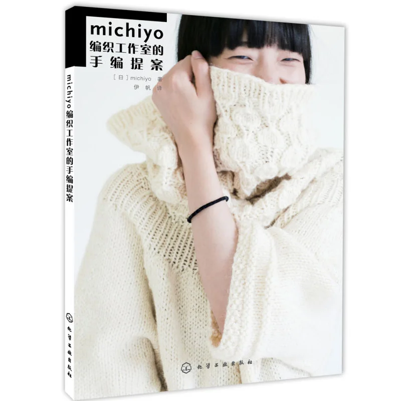 Michiyo Hand-woven Proposal For Knitting Studio Unique and Creative Wool Pants sweater Woven Book