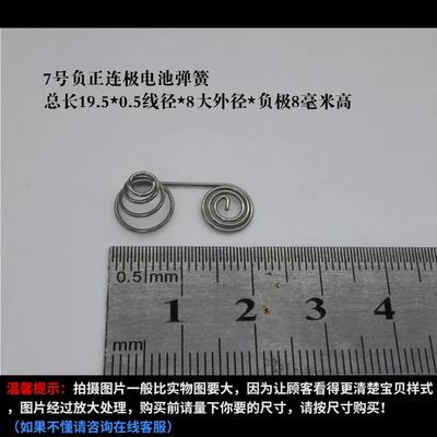 5pcs No. 7 negative positive battery spring 19.5mm total length 0.5mm wire diameter 8mm large OD Negative electrode 8mm high