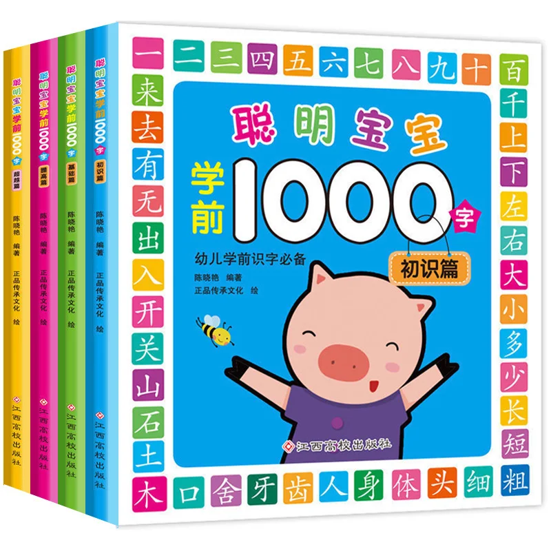 4Pcs/Set Kids Children Learning Chinese Book 1000 Characters Mandarin with pinyin New Early Education Book