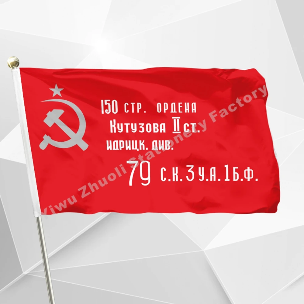 

Russian " Victory Banner" Flag 120 x 180 cm WW2 WWII 1945 USSR CCCP Soviet Banner of Victory In Berlin For Victory Day