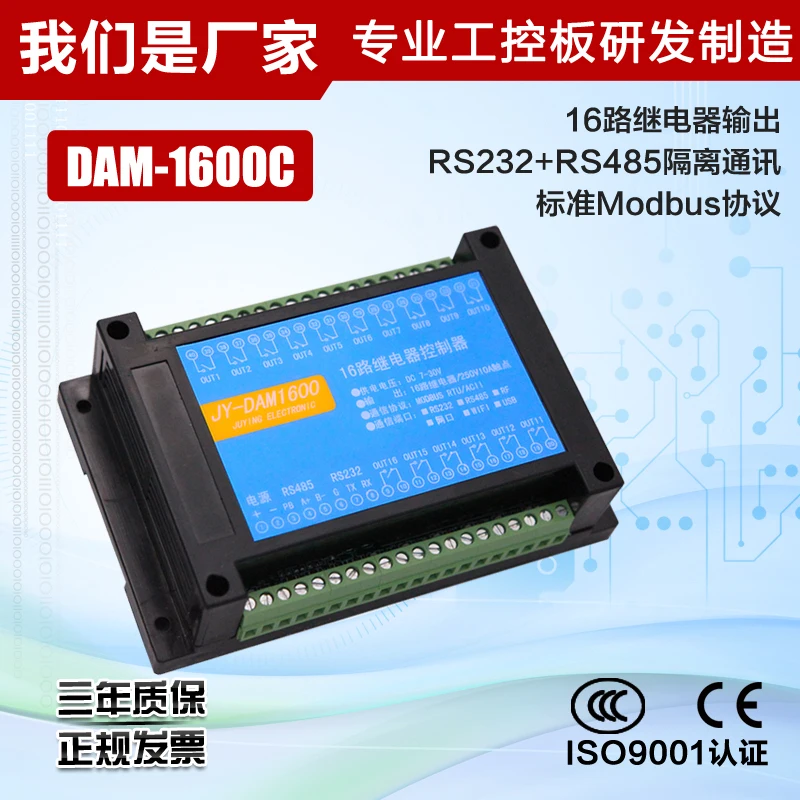 

DAM1600C RS232+485 interface relay control panel, computer PLC control relay switch