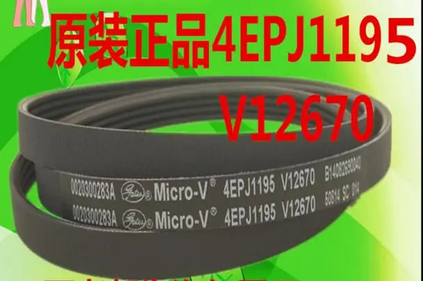 Детали стиральной машины 4PJ1195 4EPJ1195 ремень V12670