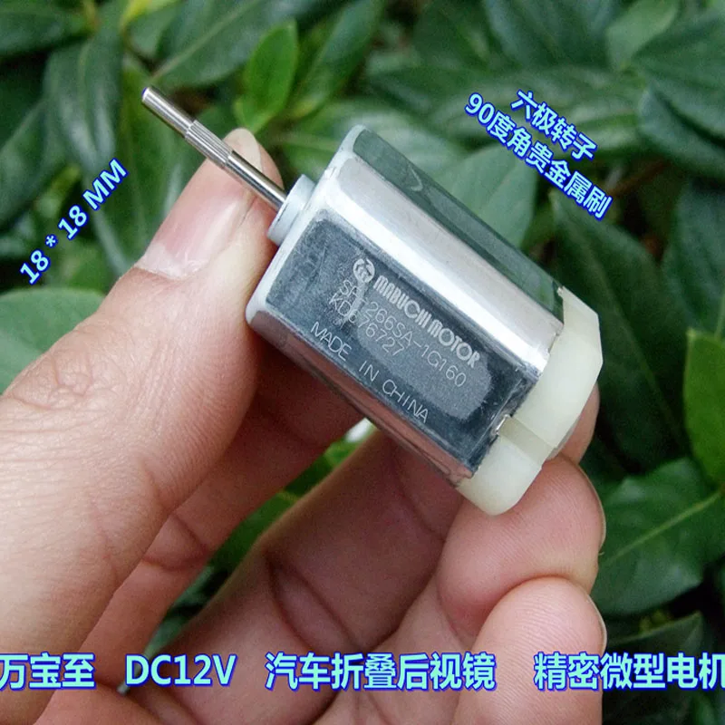 FS-266SA-1G160 six-pole rotor, 90 degree precious metal brush high torque, auto folding mirror, DC12V precision square DC motor