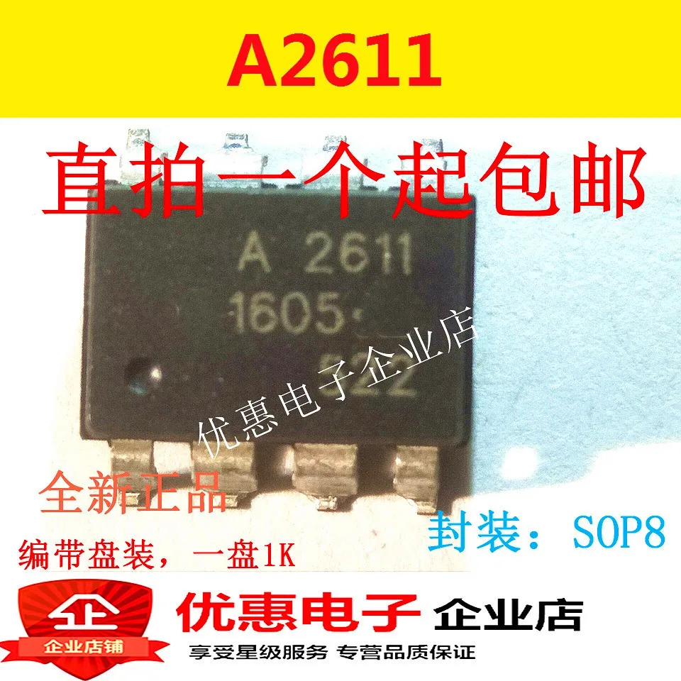 10PCS New original A2611 HCPL-2611 HCPL-A2611 SOP8