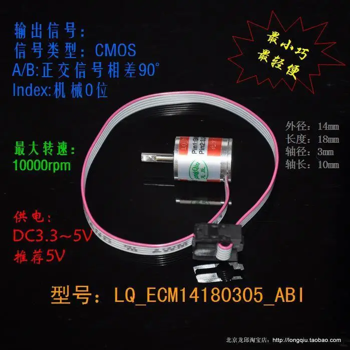 256 Line Orthogonal Decode Encoder ABI Mini Incremental Rotating Outer Diameter 14mm Intelligent Vehicle Speed Measurement