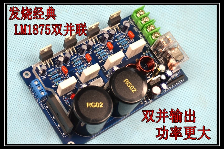 LM1875 AC double 12-18V Dual parallel output HIFI fever amplifier board