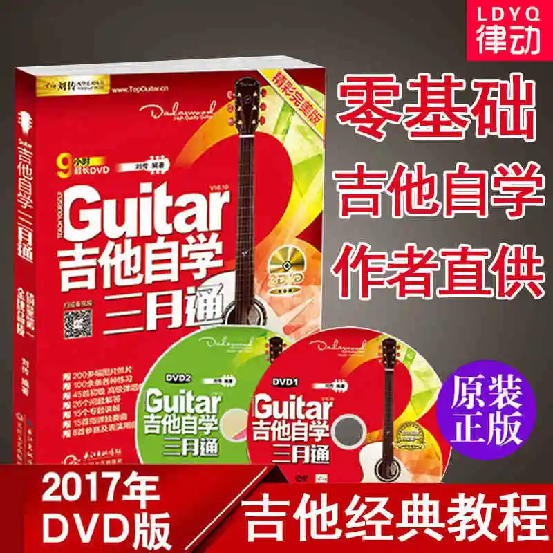 Chinese Gitaar Zelfstudie Boek De Beste Gitaar Studie Boek In China Omvatten 2 Dvds