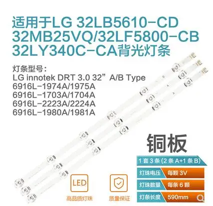 

3PCS new 6LED STRIP DRT 3.0 32-A B 6916L-1974A 6916L-1975A 6916L-1703A 6916L-1704A 6916L-2223A 6916L-2224 FOR 32LB5610-CD GLB