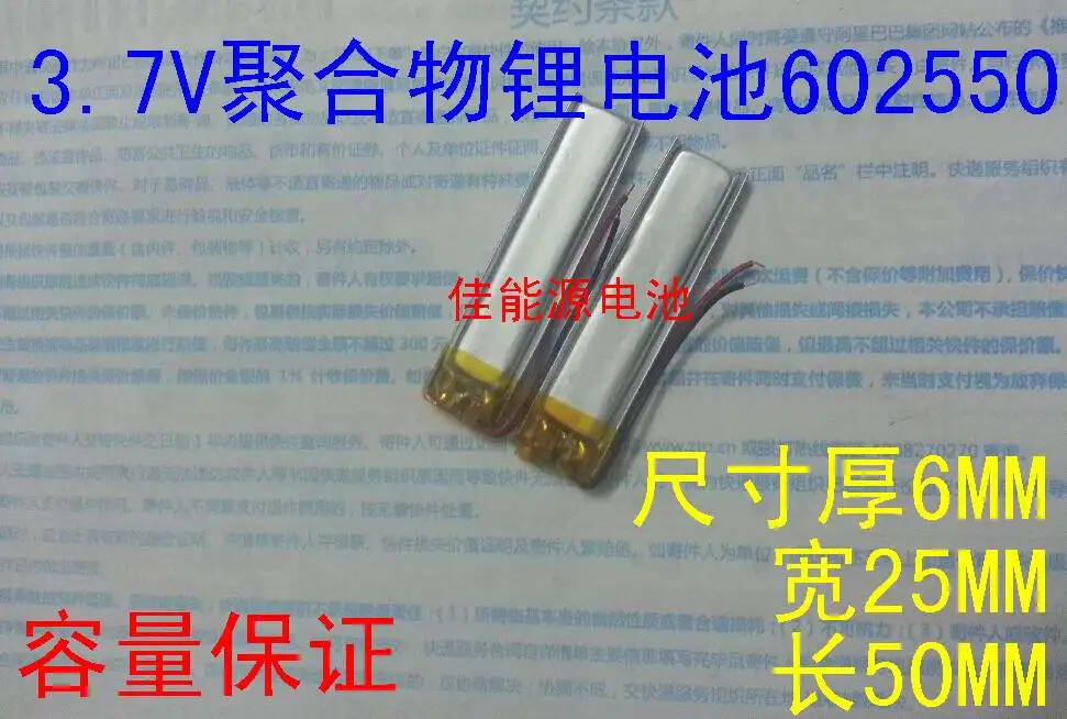 3,7 V полимерная литиевая батарея 602550 800MAH звукозаписывающая беспроводная гарнитура перезаряжаемая литий-ионная батарея