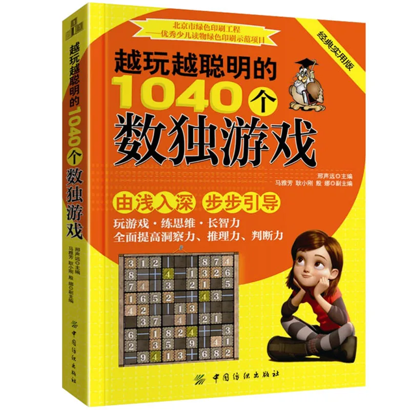  různí jejích divadelní hra,  různí chytrý 1040 sudoku hra titles inteligence rozvoj puzzle hra jiugong mřížka cifra kniha