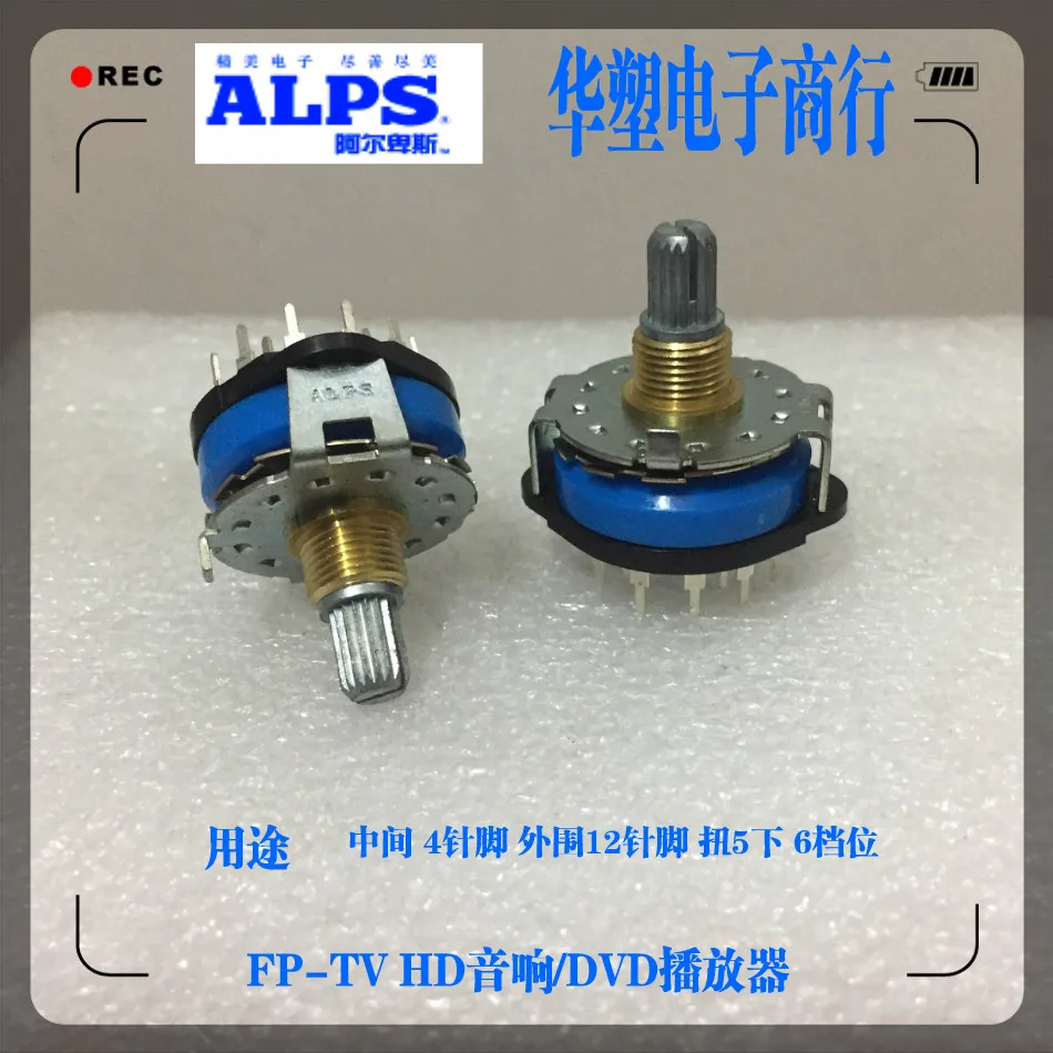 SRRM series ALPS быстрое переключение звука с 4 ножом и 6 зубьями, длинный 15 мм усилитель, фронтальная сцена