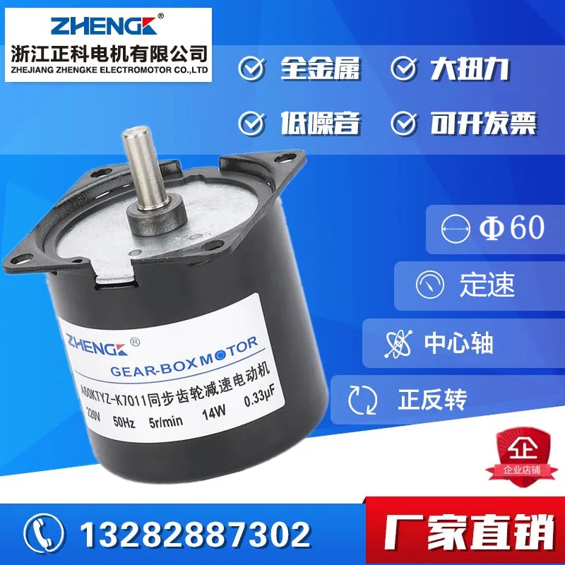 

A60KTYZ-K7011 Gear reduction synchronous motor / AC synchronous permanent magnet motor 220V 14W