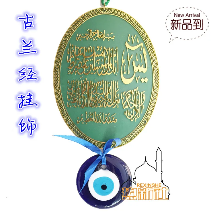 Xinjiang ethnic Muslim Koran resin circular Islamic halal restaurant decoration painting ornaments