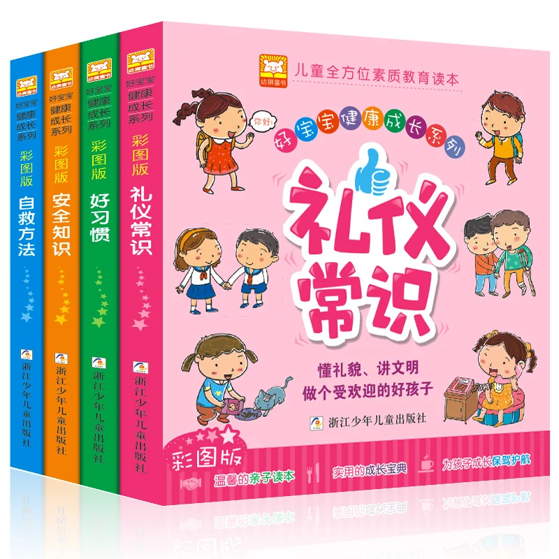 หนังสือก่อนนอนเด็กปฐมวัย4ชิ้น/เซ็ตใหม่ล่าสุดให้ลูกเรียนรู้เพื่อความปลอดภัยความรู้/มารยาท/นิสัยที่ดี/ช่วยตัวเอง3-6วัย