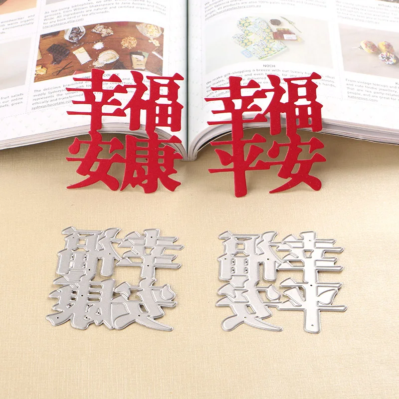 DUOFEN METAL CUTTING DIES 1202445 Chinese Blessing Words cutout lace hollow embossing stencil DIY Scrapbook Paper Album 2018 new