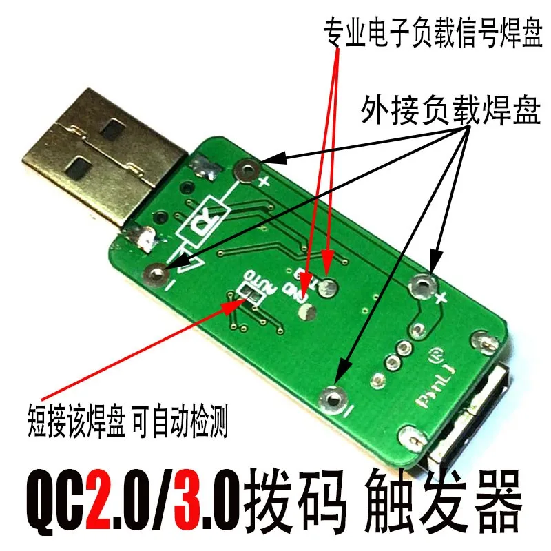 Product quality QC3.0 QC2.0 dial trigger flip trap 5V 9V 12V production test voltage-regulation another use