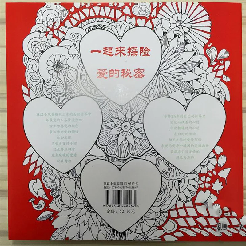 108 Pages Chinese Coloring Books Love Secret  For Adult Kids Hand-drawn Relieve Stress Graffiti Painting Libros 25*25mm