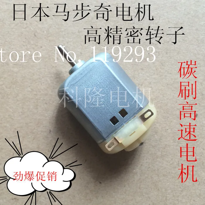 

[JOY] [130] Japan's Mabuchi four-wheel motor small motor Micro motor DC motor toys --100PCS/LOT