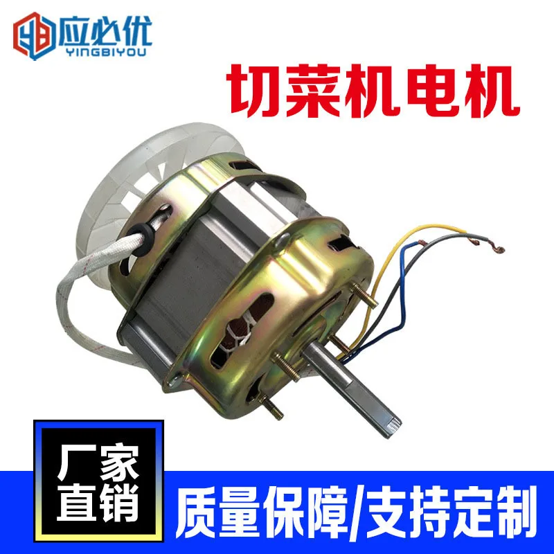 200W chopper motor, single-phase motor for meat slicer, single-phase motor, custom motor