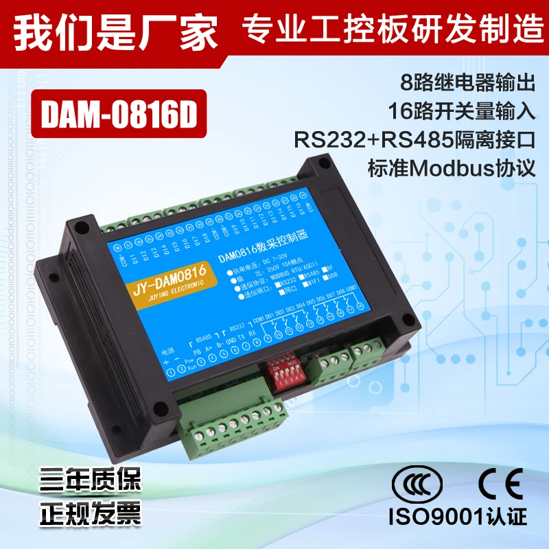 DAM0816D 16 into 8 out of the computer serial port control relay module MODBUS computer + manual control