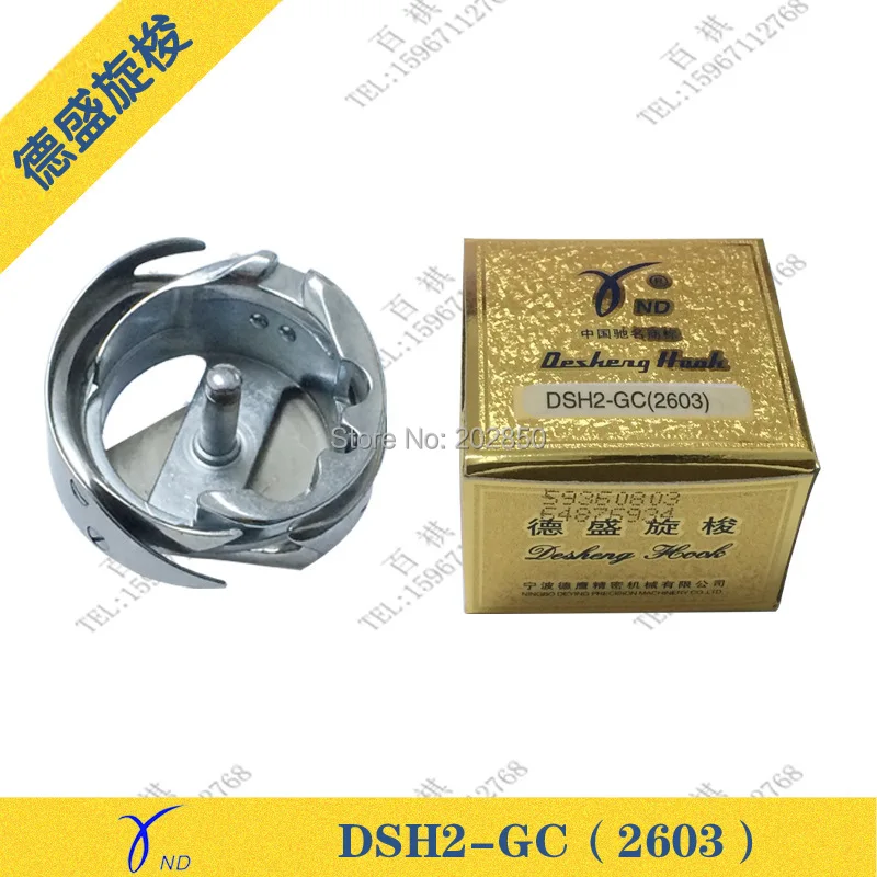 Desheng Brand Rotation Hook DSH2-GC(2603) For Industrial Cylinder-Bed Compound Feed Lockstitch Sewing Machine,New,Great Quality!