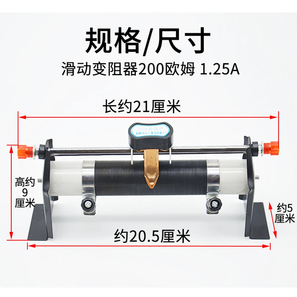 Sliding Rheostat 200 Ohm 1.25A Student Teaching Instrument Electric Experiment Physical Electricity Class Accessories