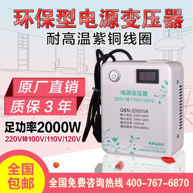 Foot power 2000W transformer 220V to 110V US Japan rice cooker power voltage converter