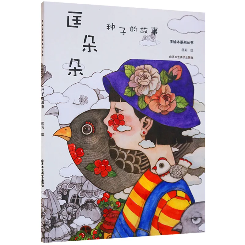 Seed Story Coloring Book Comic Drawing Book Relieve Stress Art Painting Book Children's Drawing Primer Book