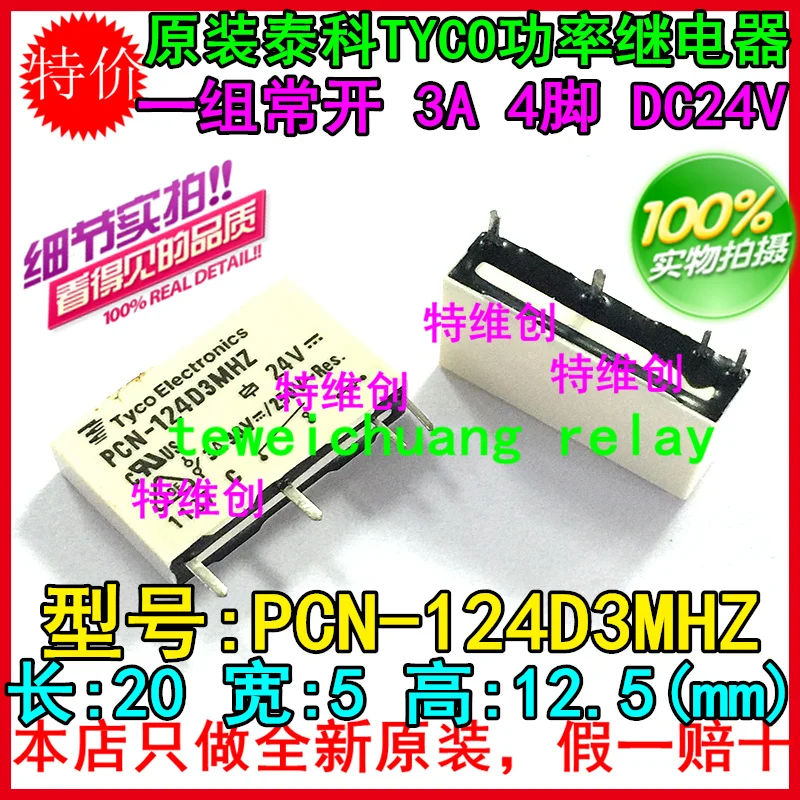 

Free Shipping 100% new original relay 10pcs/lot PCN-124D3MHZ 24V 3A 250VAC