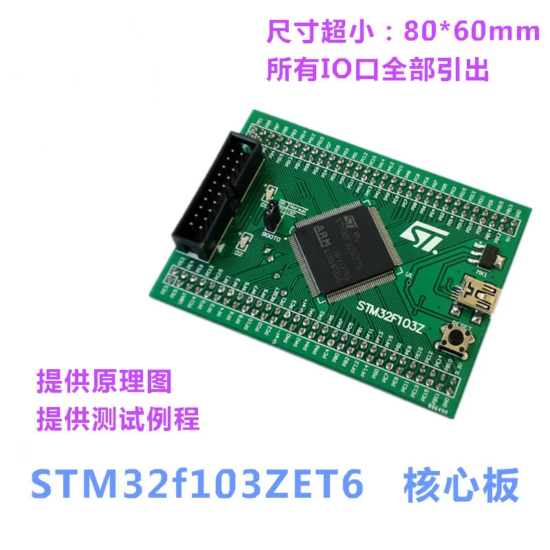 STM32บอร์ดพัฒนา/Core Board/บอร์ดระบบขั้นต่ำ STM32F103ZET6 51 AVR