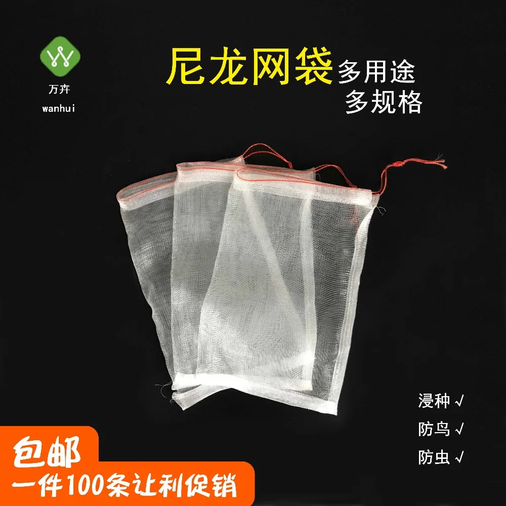 Insect anti bird mesh 40 mesh nylon net bags95x60cm of seed soaking fine grape fruit bag custom pitaya bag