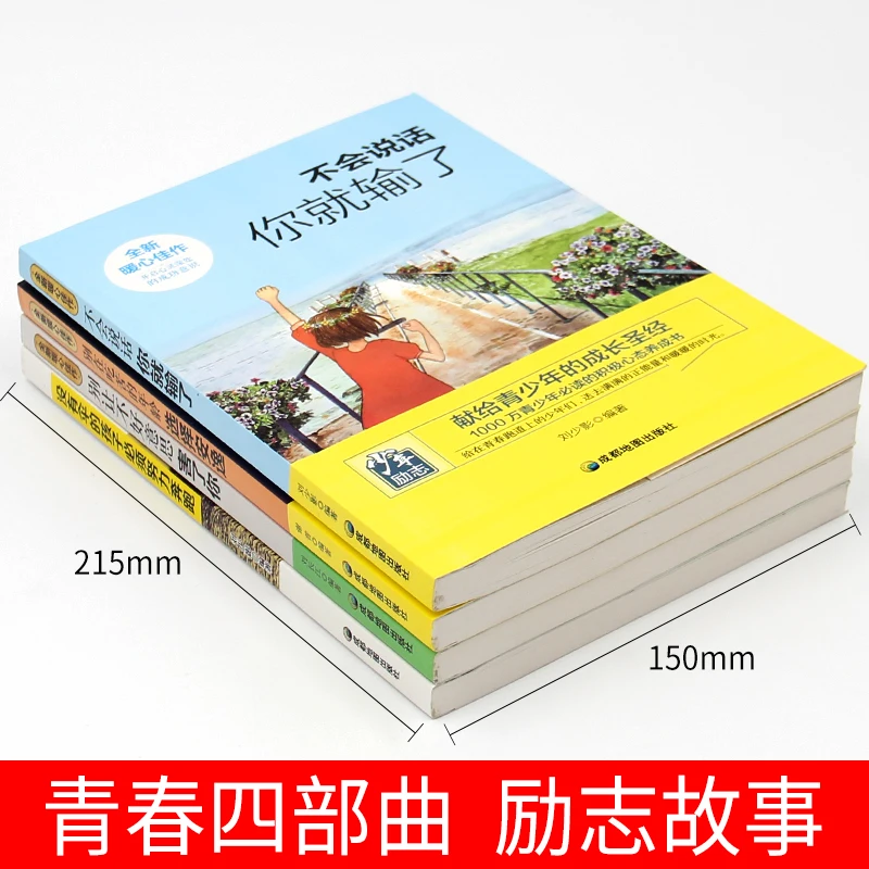 4pcs/set Youth inspirational story book Children's literature Chinese Version Success motivational books