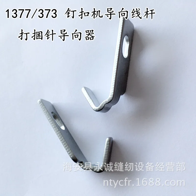 

2pcs 1377 373 nailing machine, guide line rod (pin pin guide) Jack original parts assembly quality