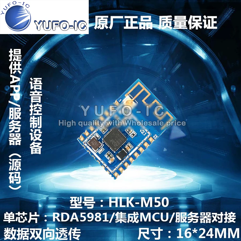 New Serial Remote WIFI Module HLK-M50RDA5981 Secondary Development 8266 Speech Remote Control