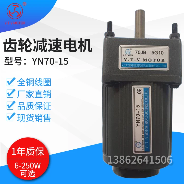 

15W/VTV motor / micro-micro motor / speed motor / gear motor / 220V / YN70-1570JB5G10