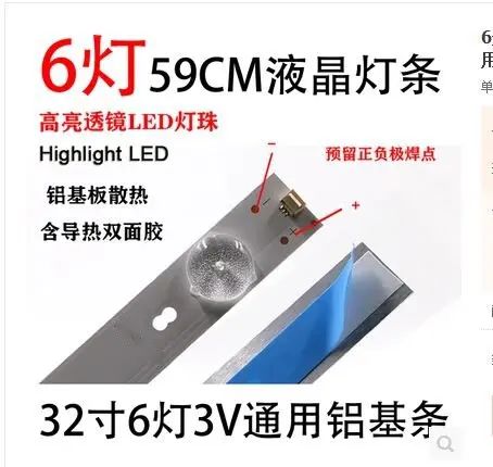 

9 Pieces/6 lights, 32 inches, 59 cm, general LCD TV, backlight lens, LED light strip, Changhong, Hisense, TCL, general 32 inch