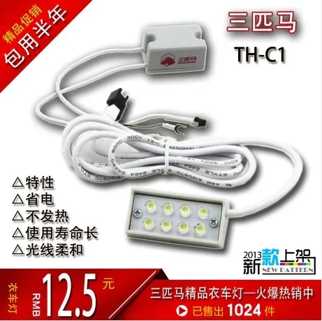 machine LED clothing lights / work / lamp / light / energy-saving lamps create brand-name three horses / I'm only for