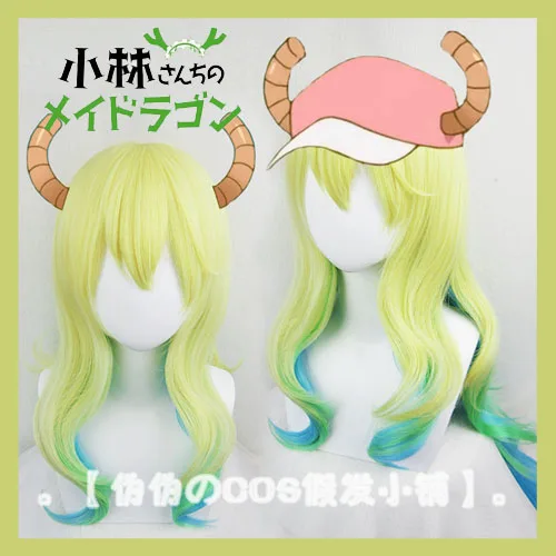 Miss Kobayashi มังกรของ Quetzalcoatl Lucoa ยาวหยัก Ombre ทนความร้อนผมคอสเพลย์วิกผม + หมวกวิกผมฟรี