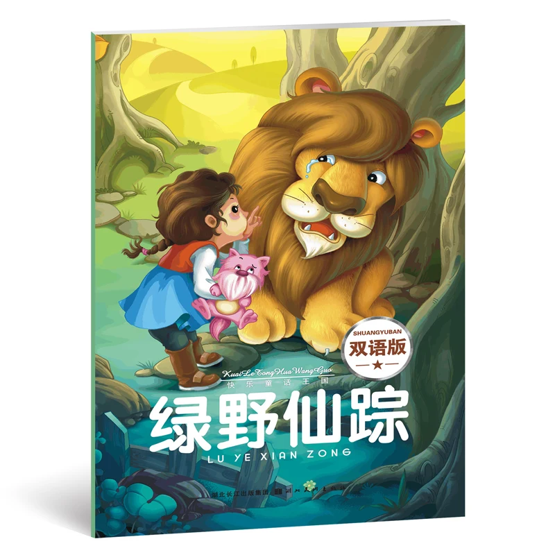 10 bücher/set, chinesische Englisch zweisprachige kinder geschichten buch chinesische bücher set für kinder mit lovey bild, größe: 15*21cm