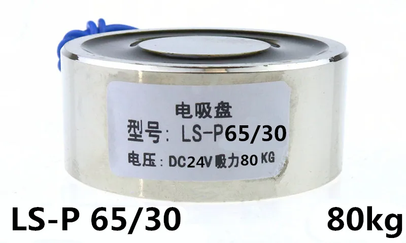 High Quality P65/30 Electromagnet Electric Lifting Magnet Solenoid Lift Holding 80kg DC 12V 13W Magnetic Materials De Neodimio