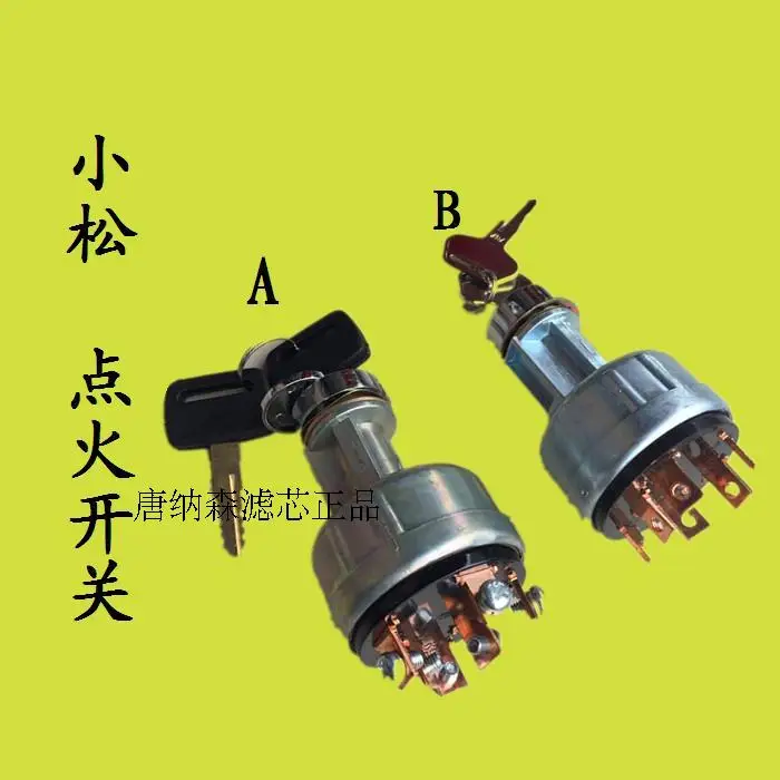 Excavator accessories: ignition switch, electric door lock. Applies to: Komatsu PC 120 200 220 350 360-5-6-7-8