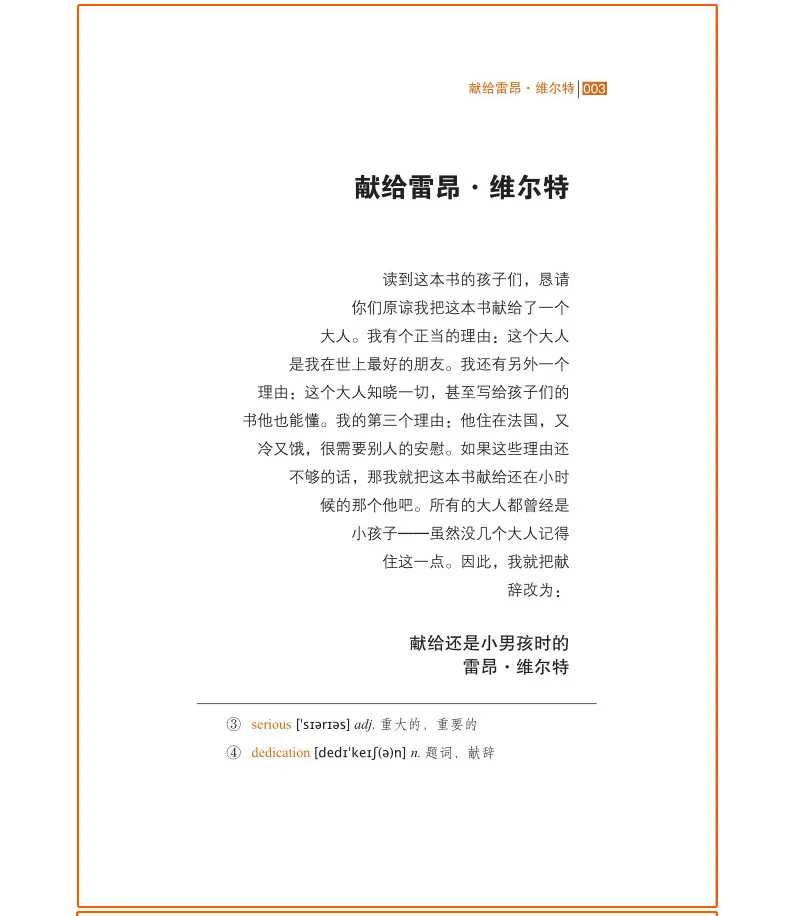 Miễn Phí Vận Chuyển Thế Giới Tiểu Thuyết Nổi Tiếng Hoàng Tử Bé (Trung Quốc/Tiếng Anh Song Ngữ) Cuốn Sách Dành Cho Trẻ Trẻ Em Sách