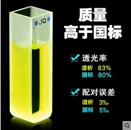 1cm/10mm quartz cuvette /High light transmission/ UV visible/ High temperature resistance