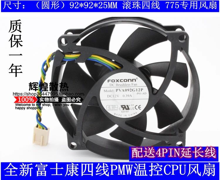 

NEW FOR FOXCONN PVA092G12P 9025 12V 9225 9CM 4PIN cooling fan