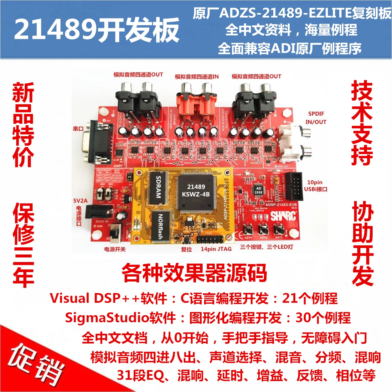 

ADI SHARC Development Board/ADSP-21489 Development Board