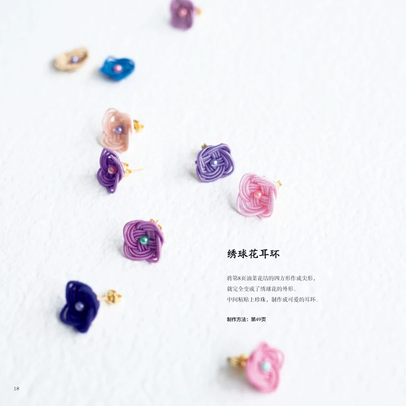 Japanese Mizuhiki Fine Work Book DIY Handmade Brooch Earrings and Bracelet Making Tutorial Book