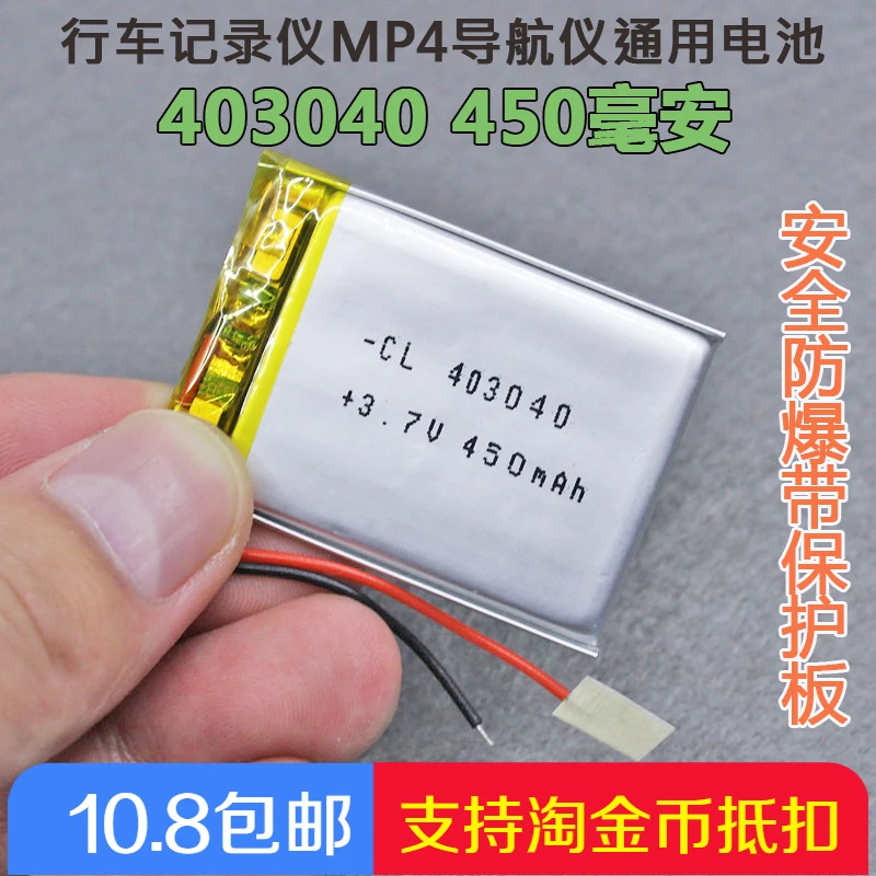 New Hot 403040 450Mah MP3 MP4 driving record navigator 3.7V polymer built-in lithium battery core Li-ion Cell