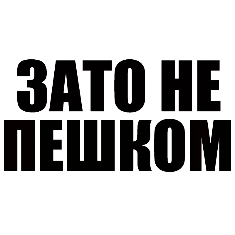 

CK2519# 24*12cm But not on foot car sticker vinyl decal white/black car auto stickers for car bumper window car decorations