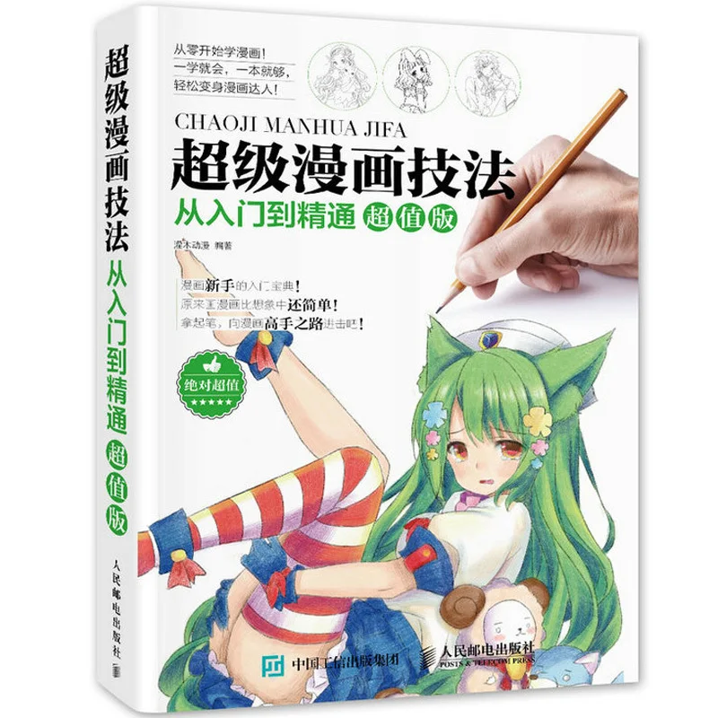 

New Cartoon techniques book from entry to proficiency Chinese comic figure tutorial course book pencil sketch skills